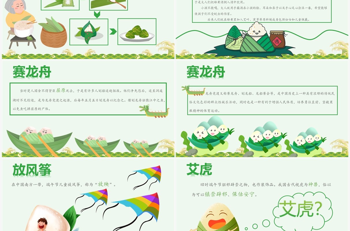 创意清新端午介绍主题班会PPT模板