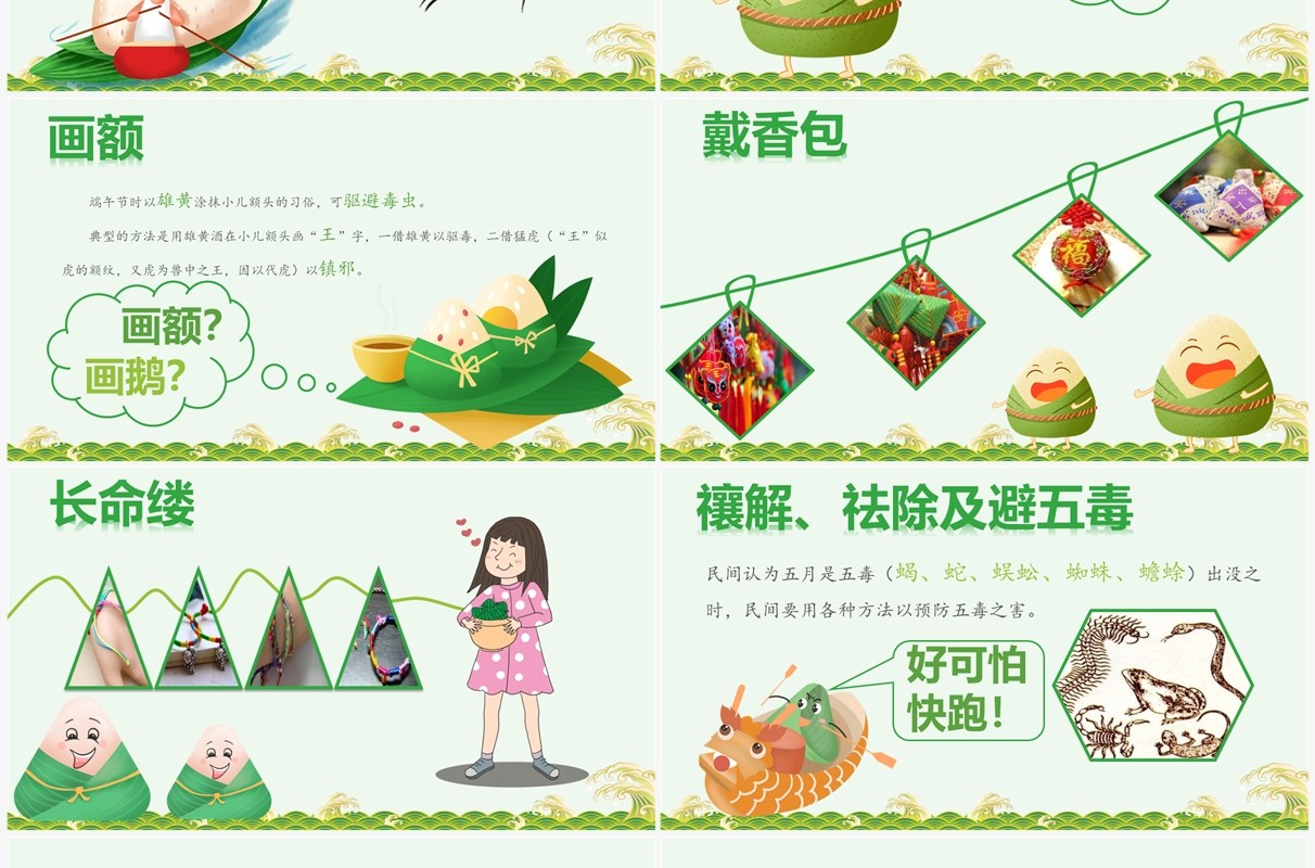创意清新端午介绍主题班会PPT模板