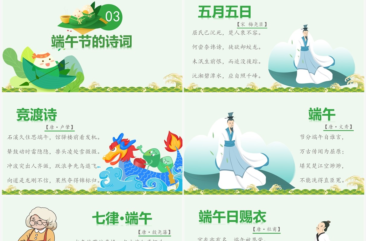 创意清新端午介绍主题班会PPT模板