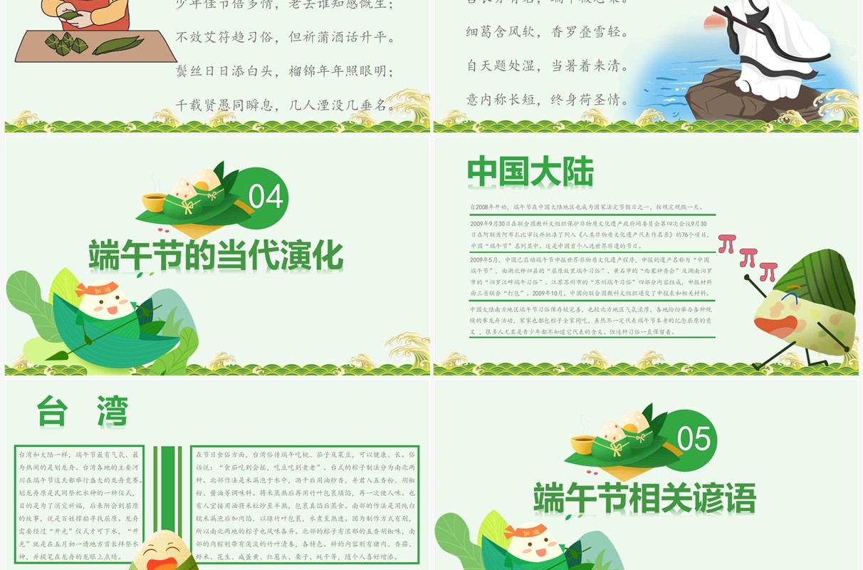创意清新端午介绍主题班会PPT模板