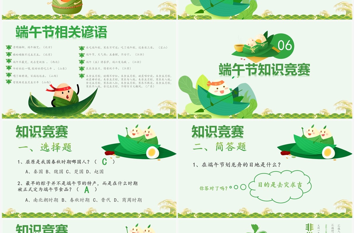 创意清新端午介绍主题班会PPT模板