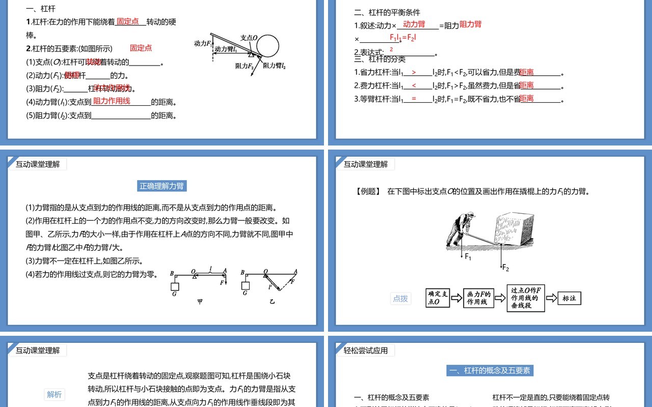 部编版八年级物理下册杠杆课件PPT模板