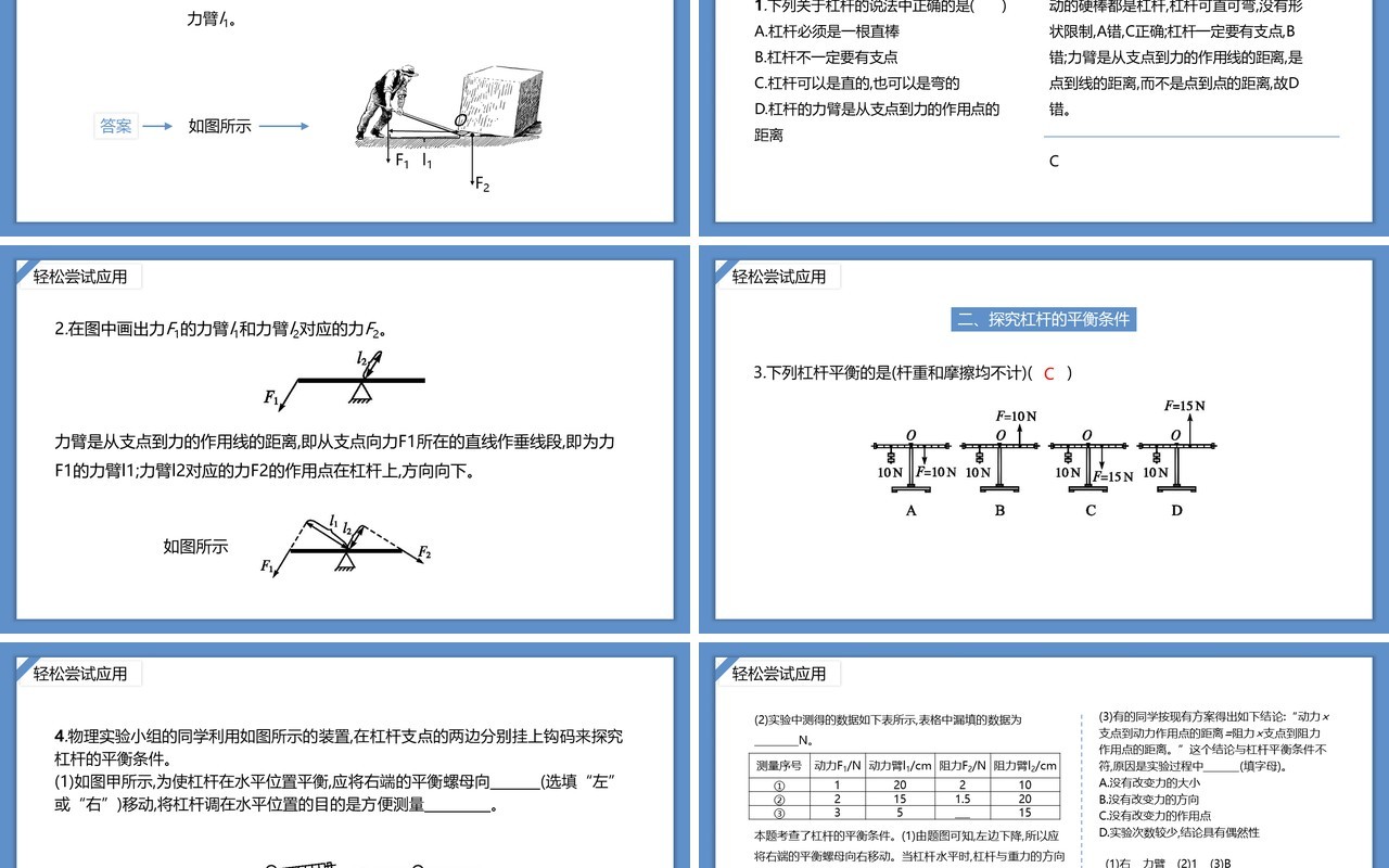 部编版八年级物理下册杠杆课件PPT模板