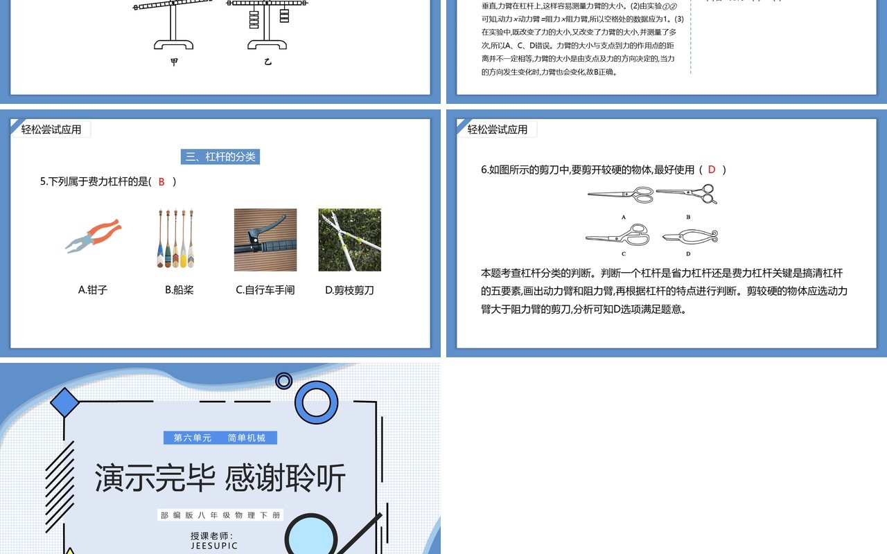部编版八年级物理下册杠杆课件PPT模板