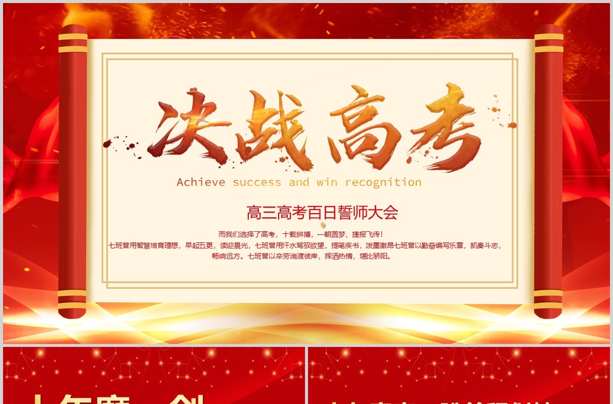 红色喜庆决战高考誓师动员大会PPT模板