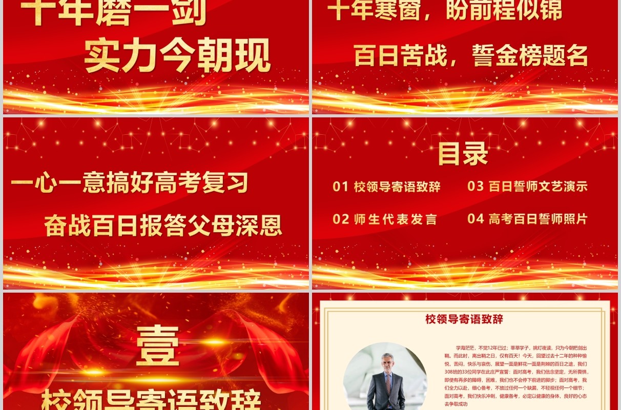 红色喜庆决战高考誓师动员大会PPT模板