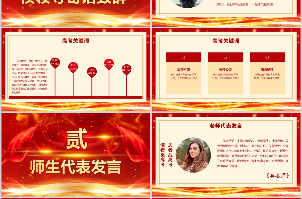 红色喜庆决战高考誓师动员大会PPT模板