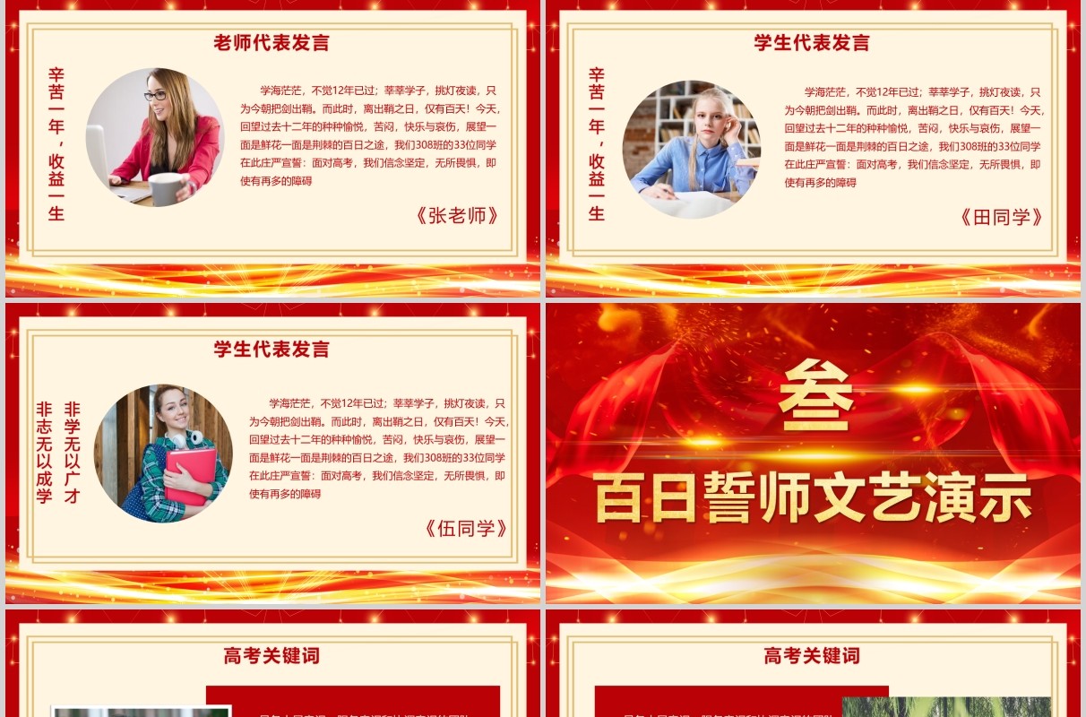 红色喜庆决战高考誓师动员大会PPT模板