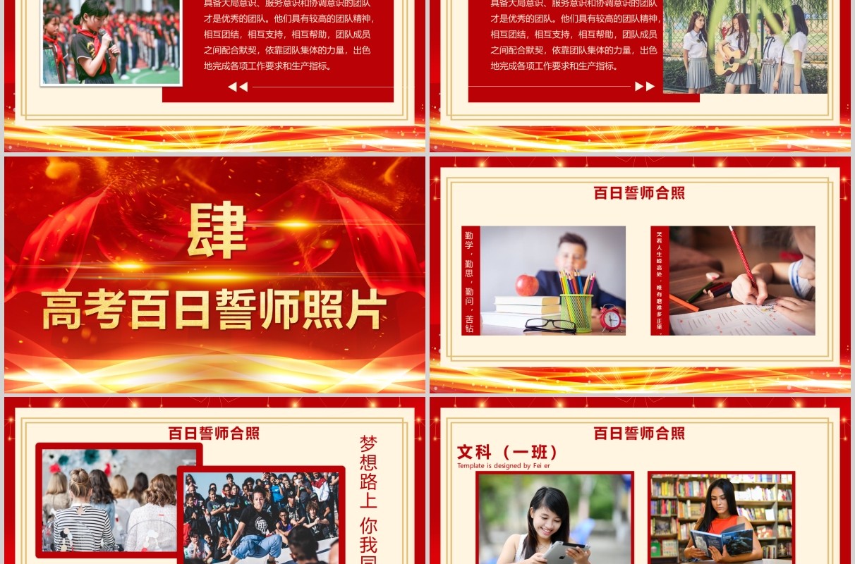 红色喜庆决战高考誓师动员大会PPT模板
