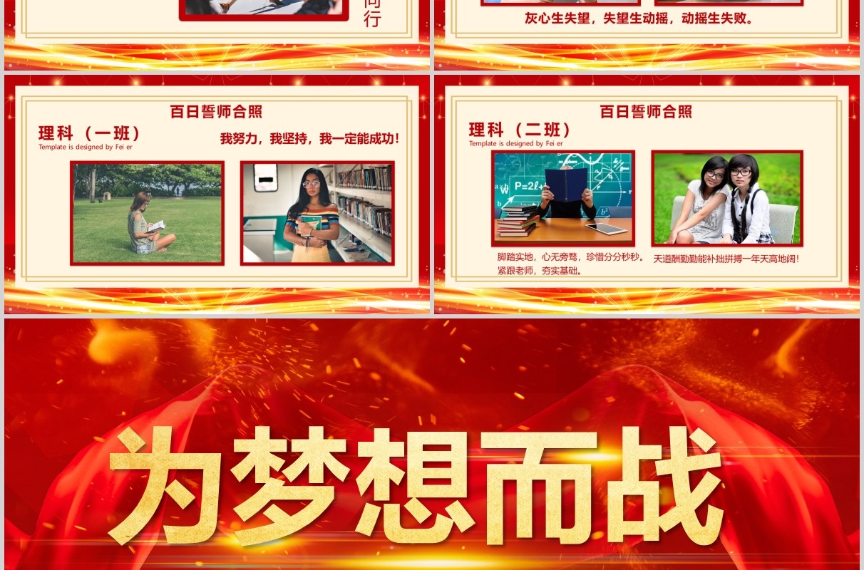 红色喜庆决战高考誓师动员大会PPT模板
