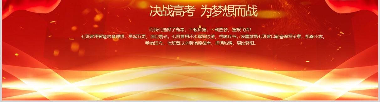 红色喜庆决战高考誓师动员大会PPT模板