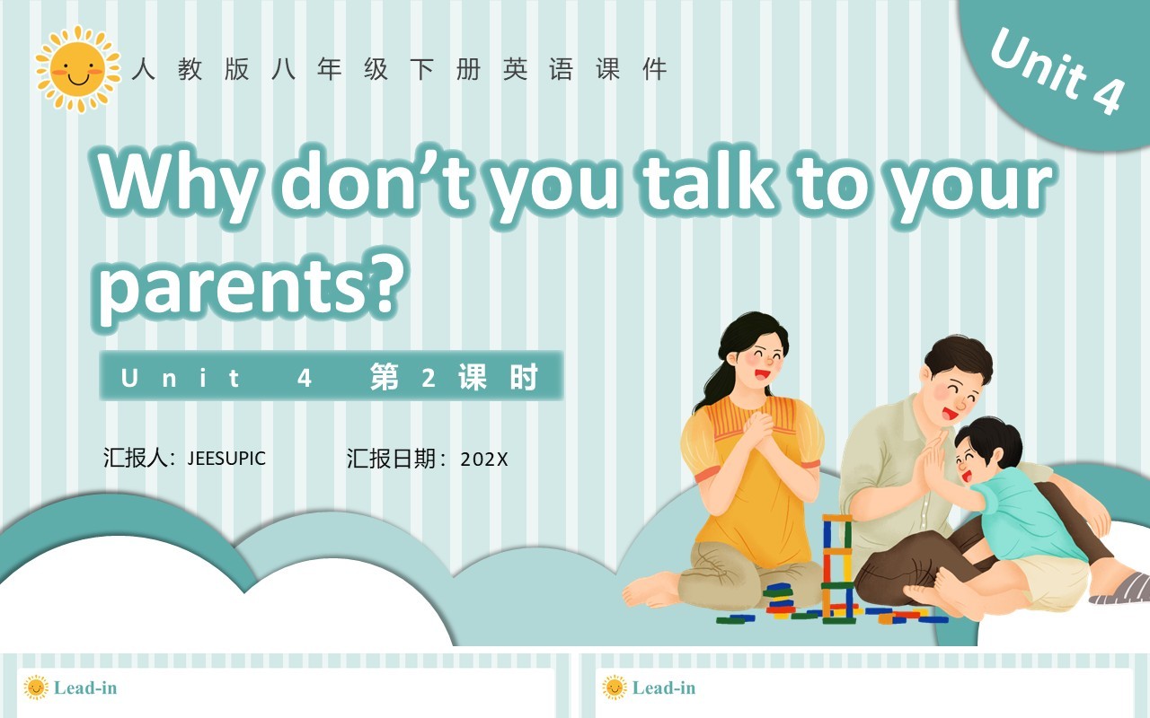 人教版八年级英语下册Why don’t you talk to your parents第2课时课件PPT模板