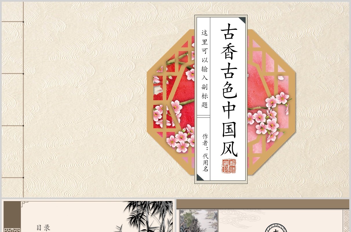 古香古色中国风民国复古PPT模板
