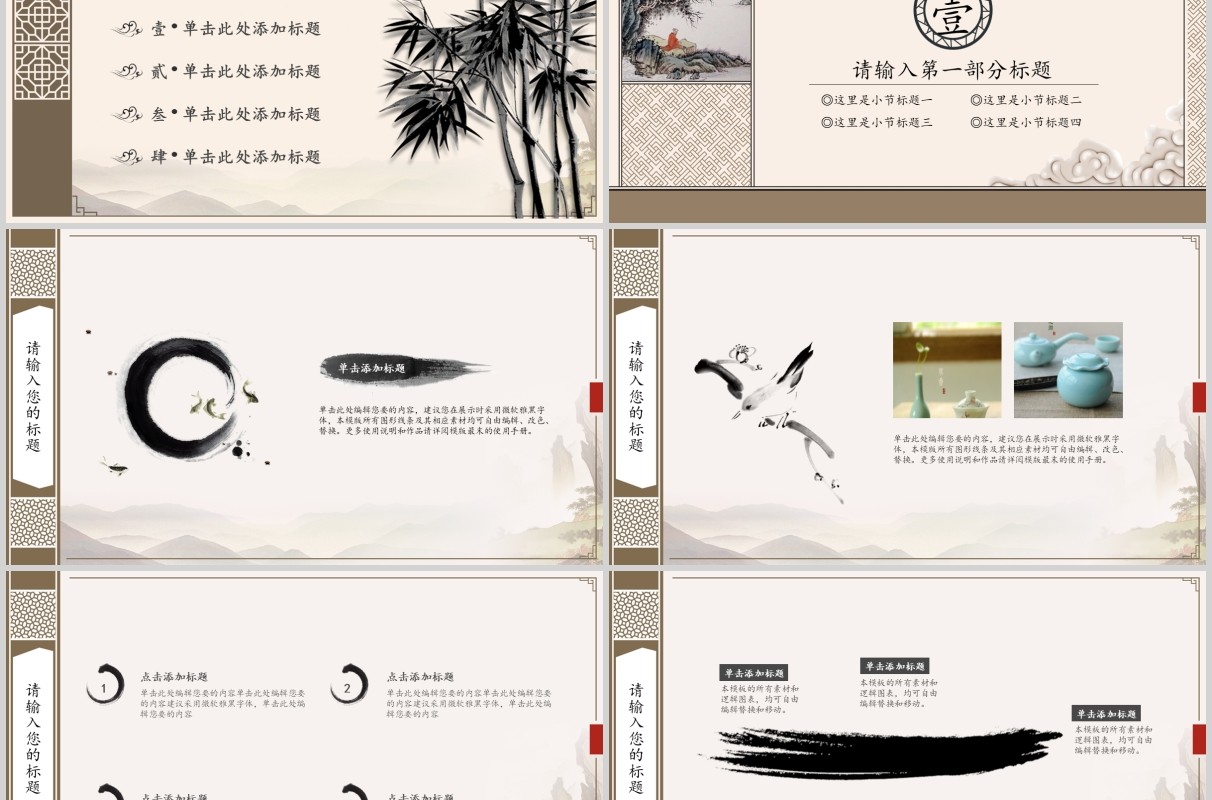 古香古色中国风民国复古PPT模板