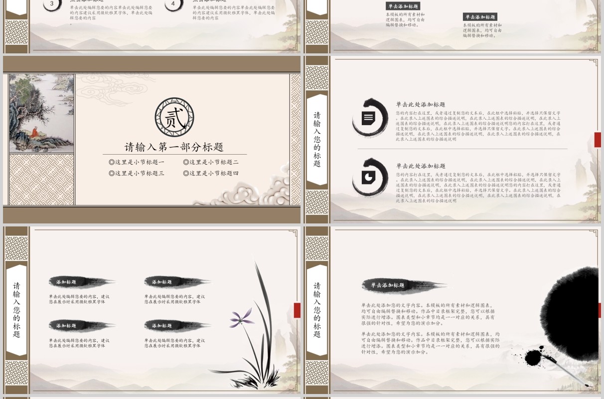 古香古色中国风民国复古PPT模板