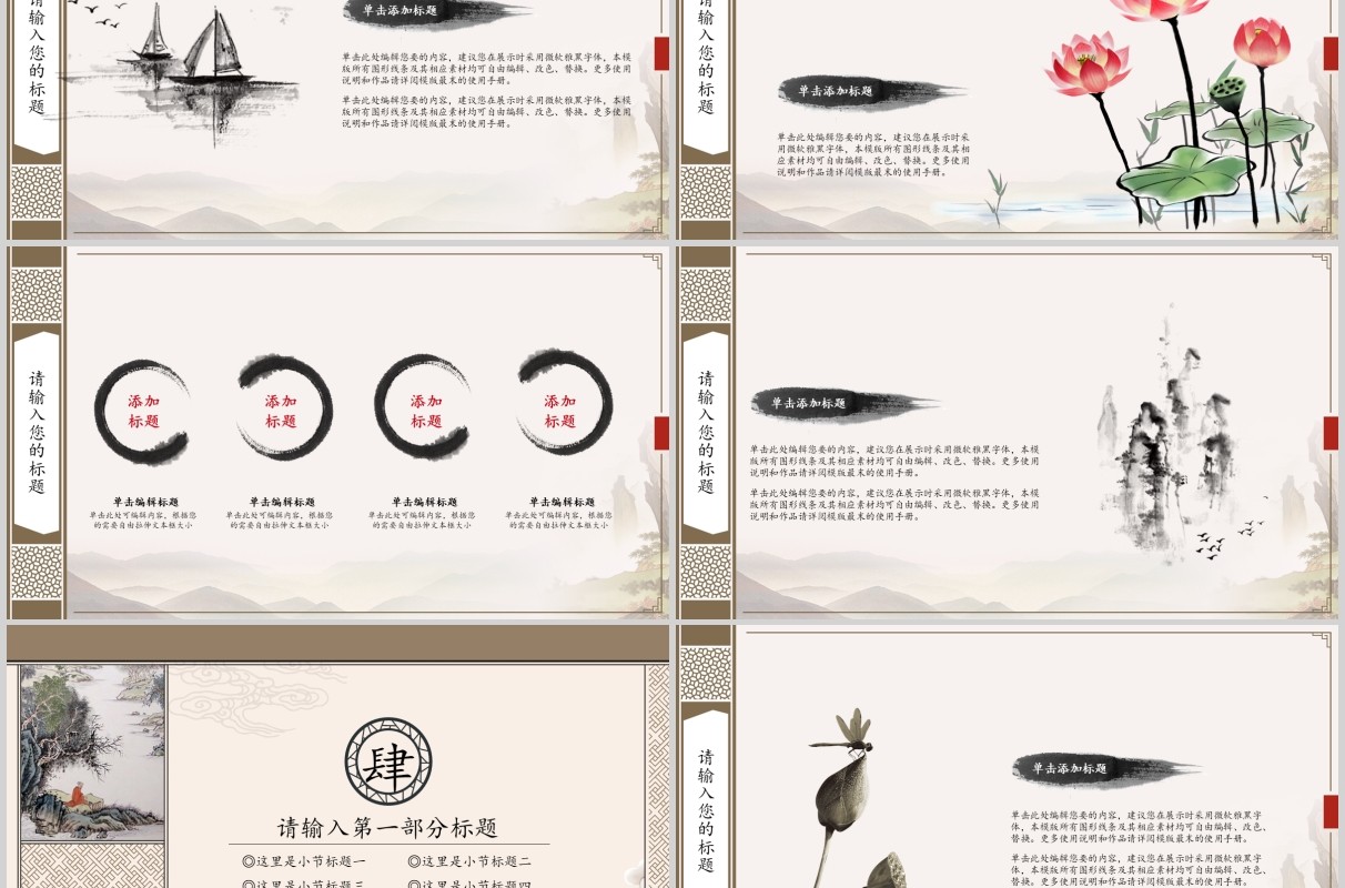 古香古色中国风民国复古PPT模板