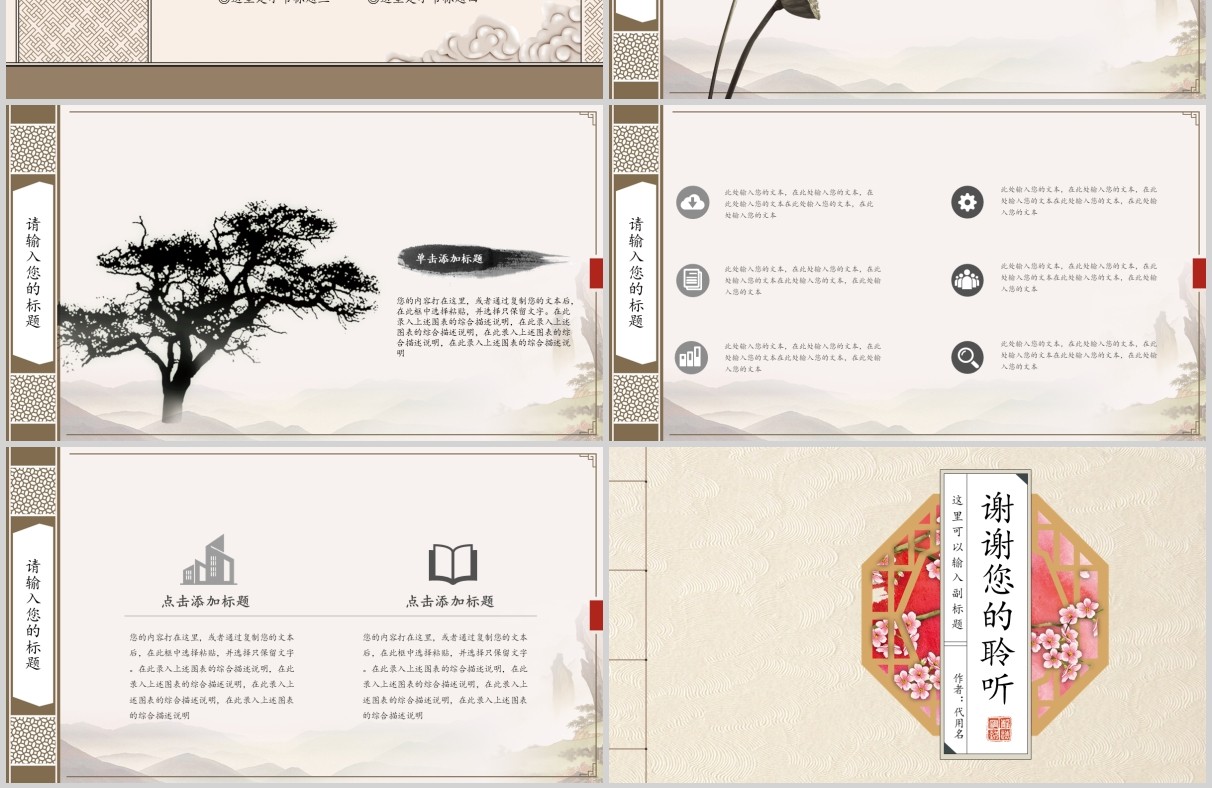 古香古色中国风民国复古PPT模板
