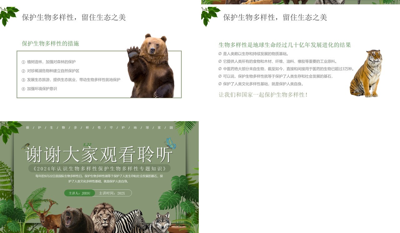 绿色简约风生物多样性国际日PPT模板
