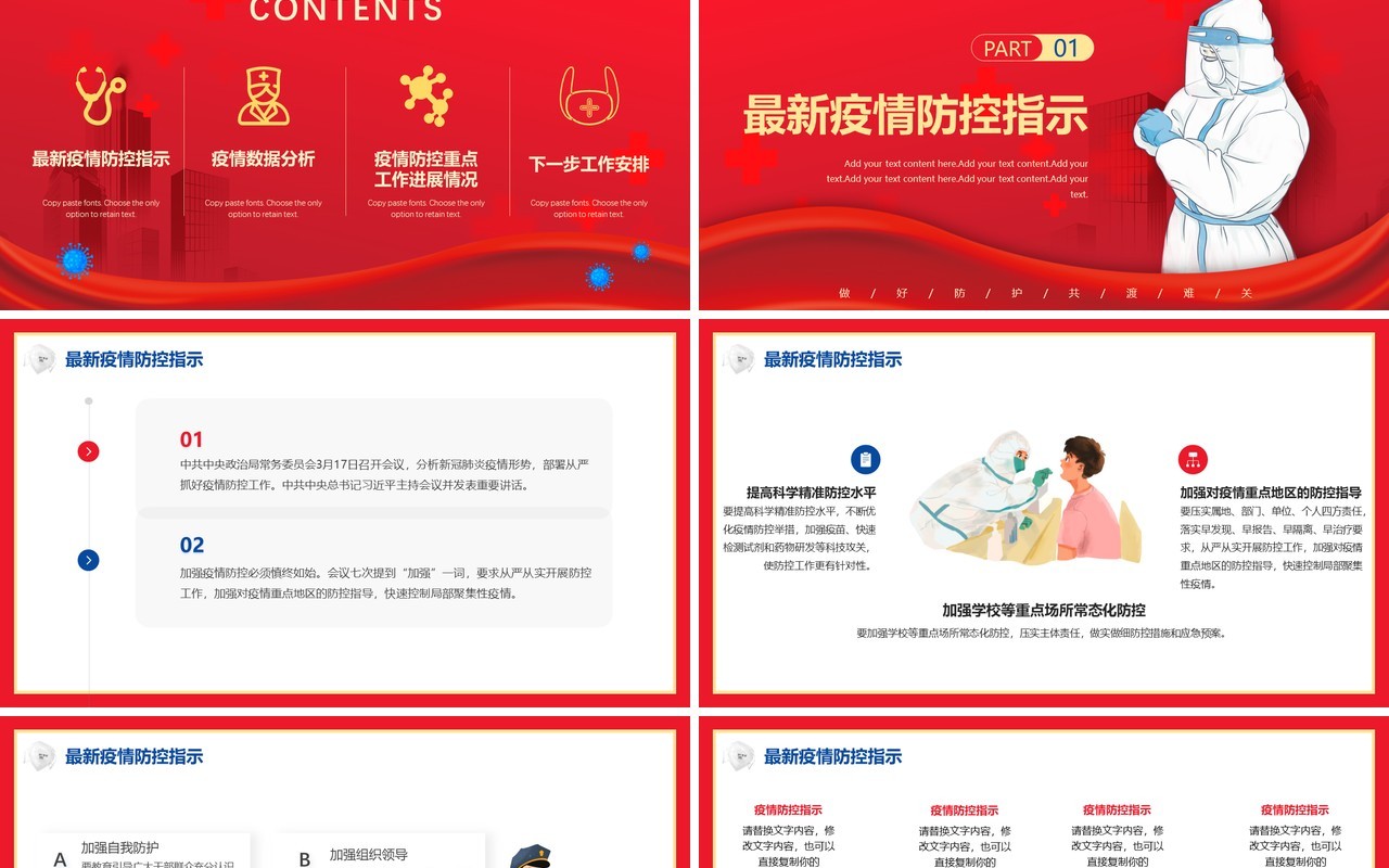 红色简约疫情防控工作总结汇报PPT模板