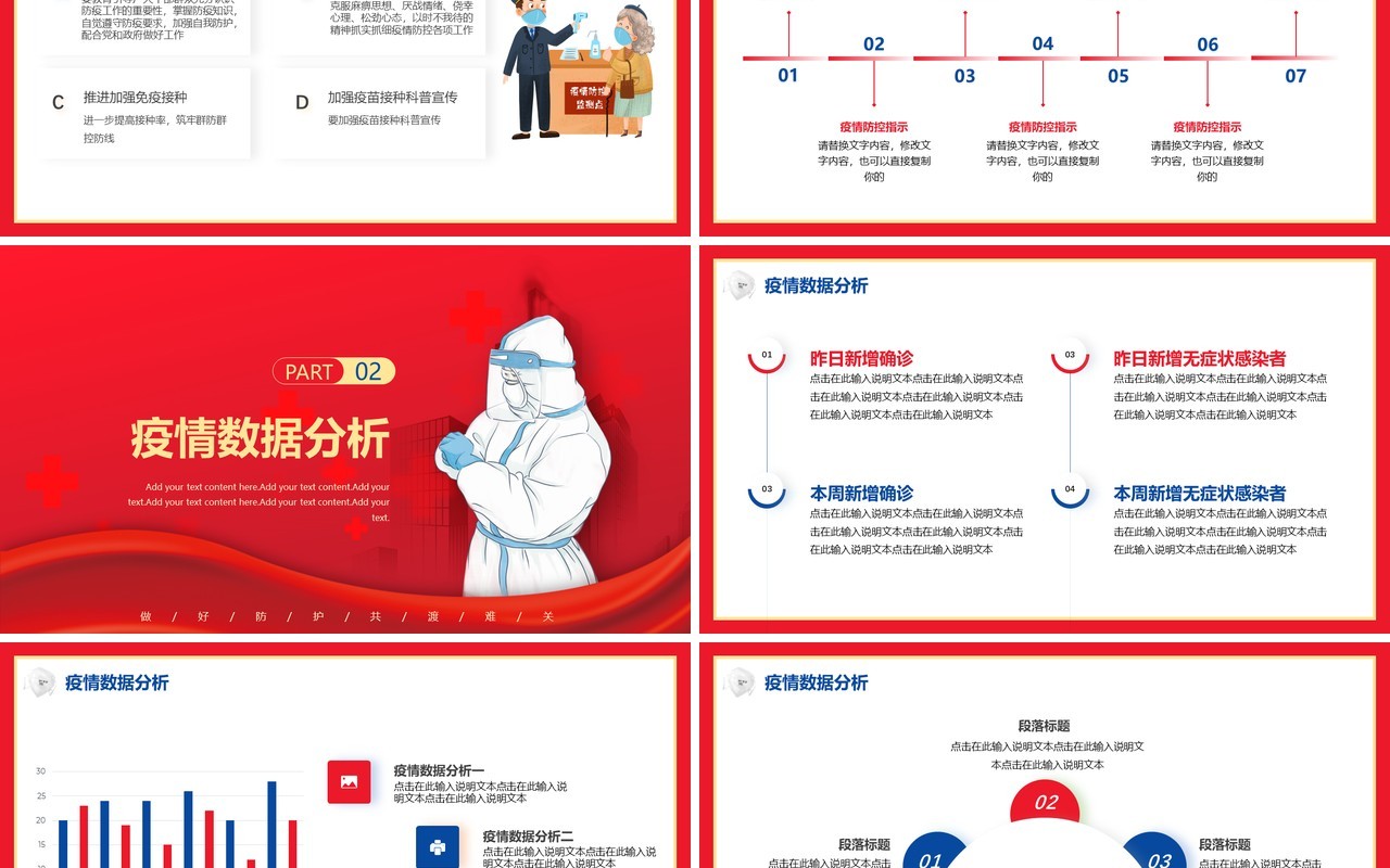 红色简约疫情防控工作总结汇报PPT模板