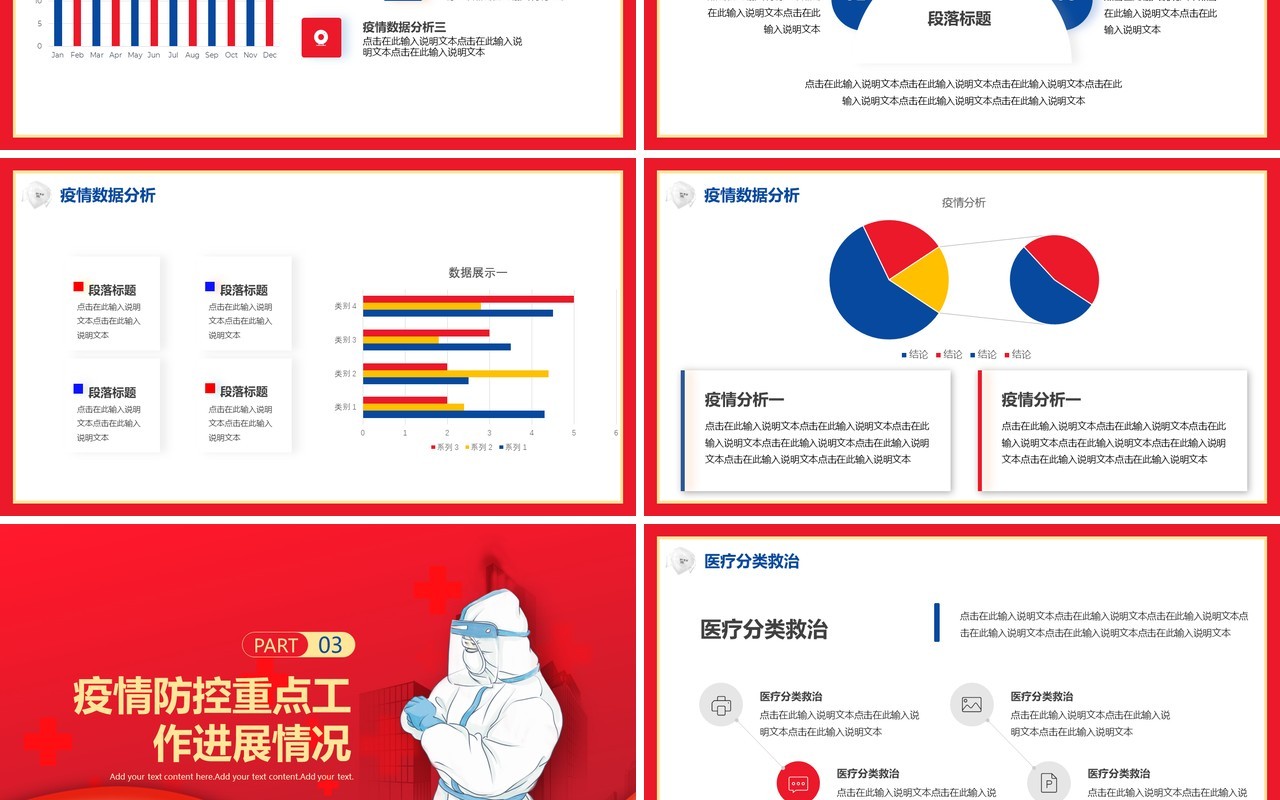 红色简约疫情防控工作总结汇报PPT模板