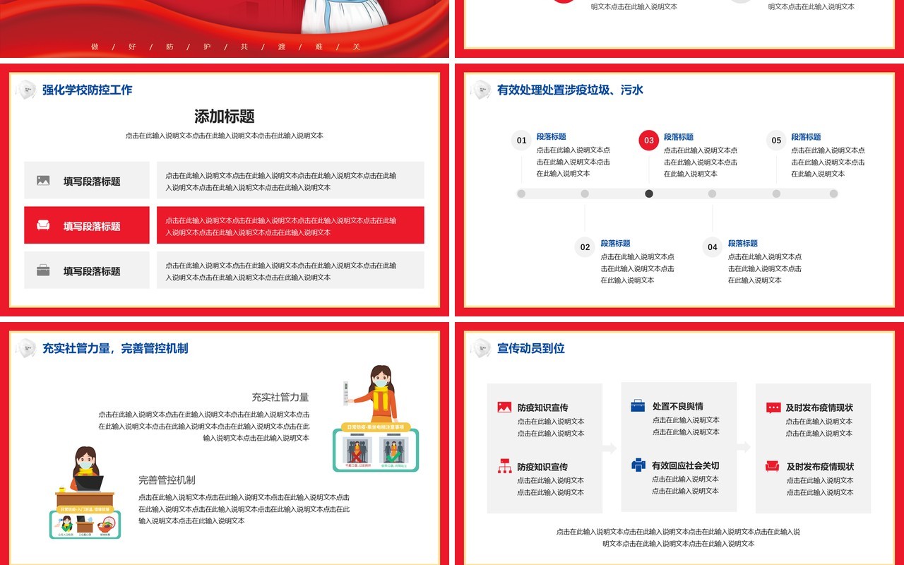 红色简约疫情防控工作总结汇报PPT模板