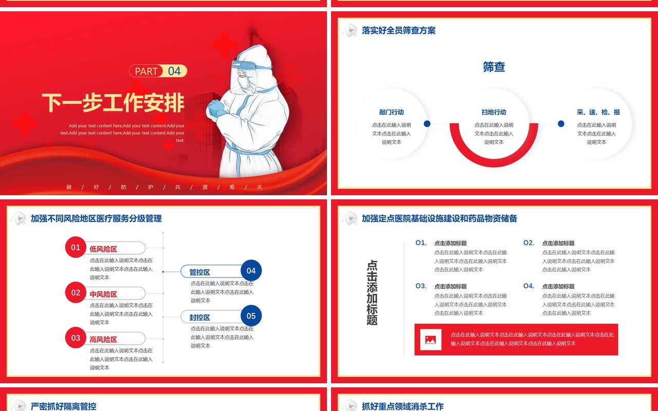 红色简约疫情防控工作总结汇报PPT模板
