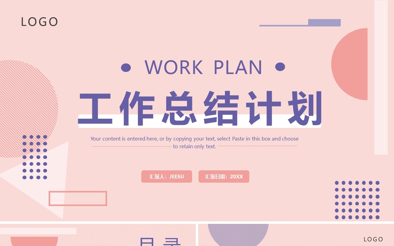 粉色几何商务风工作总结计划PPT模板