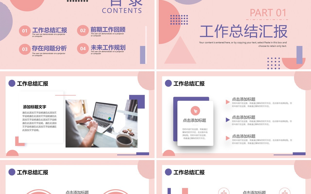 粉色几何商务风工作总结计划PPT模板