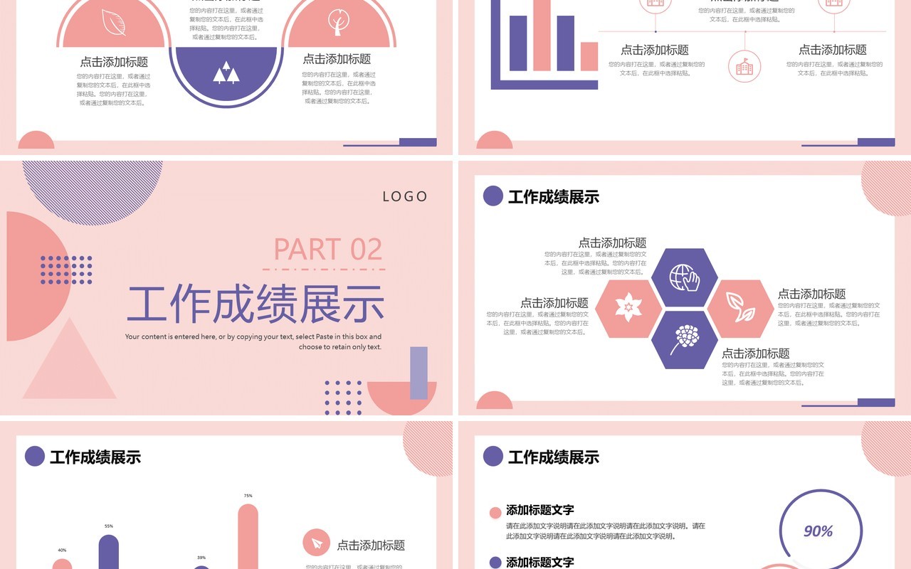 粉色几何商务风工作总结计划PPT模板