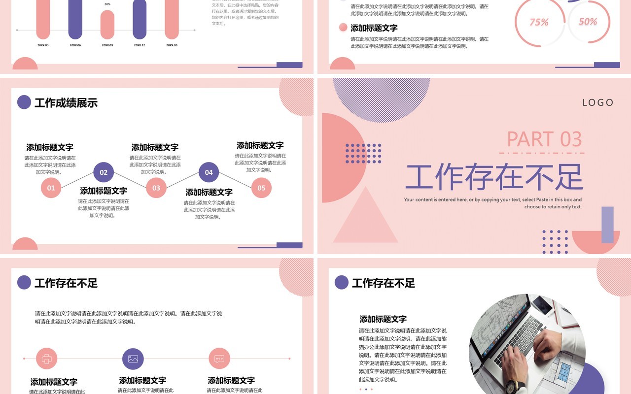 粉色几何商务风工作总结计划PPT模板