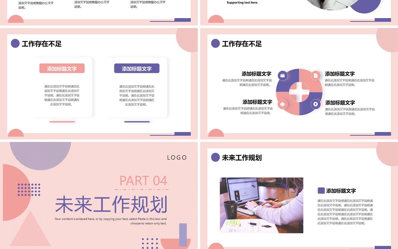 粉色几何商务风工作总结计划PPT模板
