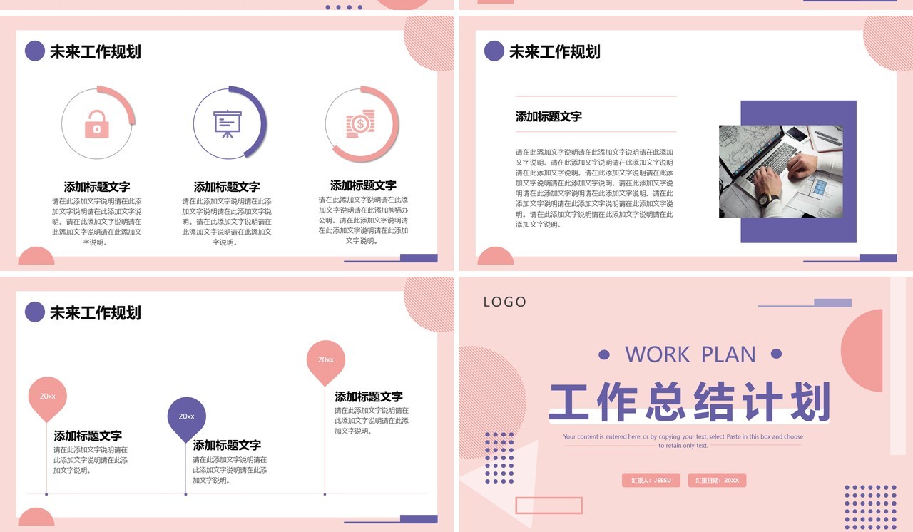 粉色几何商务风工作总结计划PPT模板