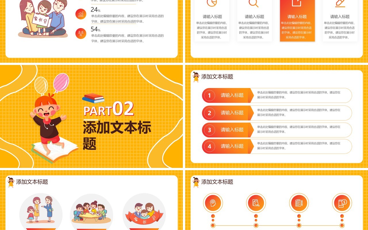 黄色创意简约卡通学校家长会期末期中班会主题通用PPT模板