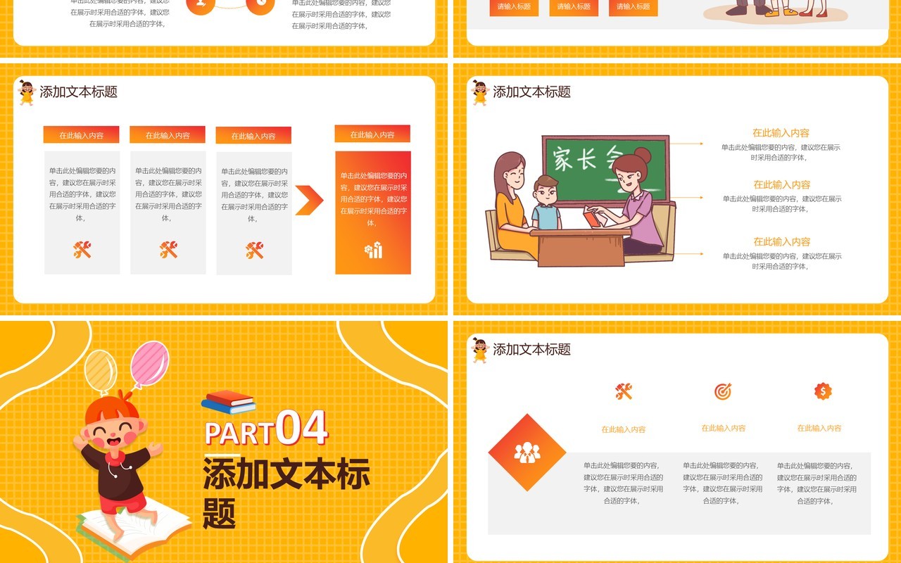 黄色创意简约卡通学校家长会期末期中班会主题通用PPT模板