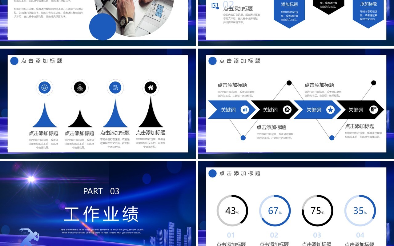 蓝色商务风我们都是追梦人PPT模板