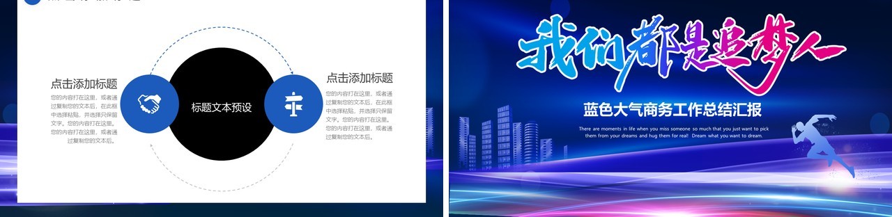 蓝色商务风我们都是追梦人PPT模板
