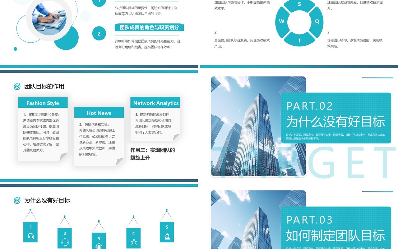 蓝色简约风团队协作目标合作PPT模板