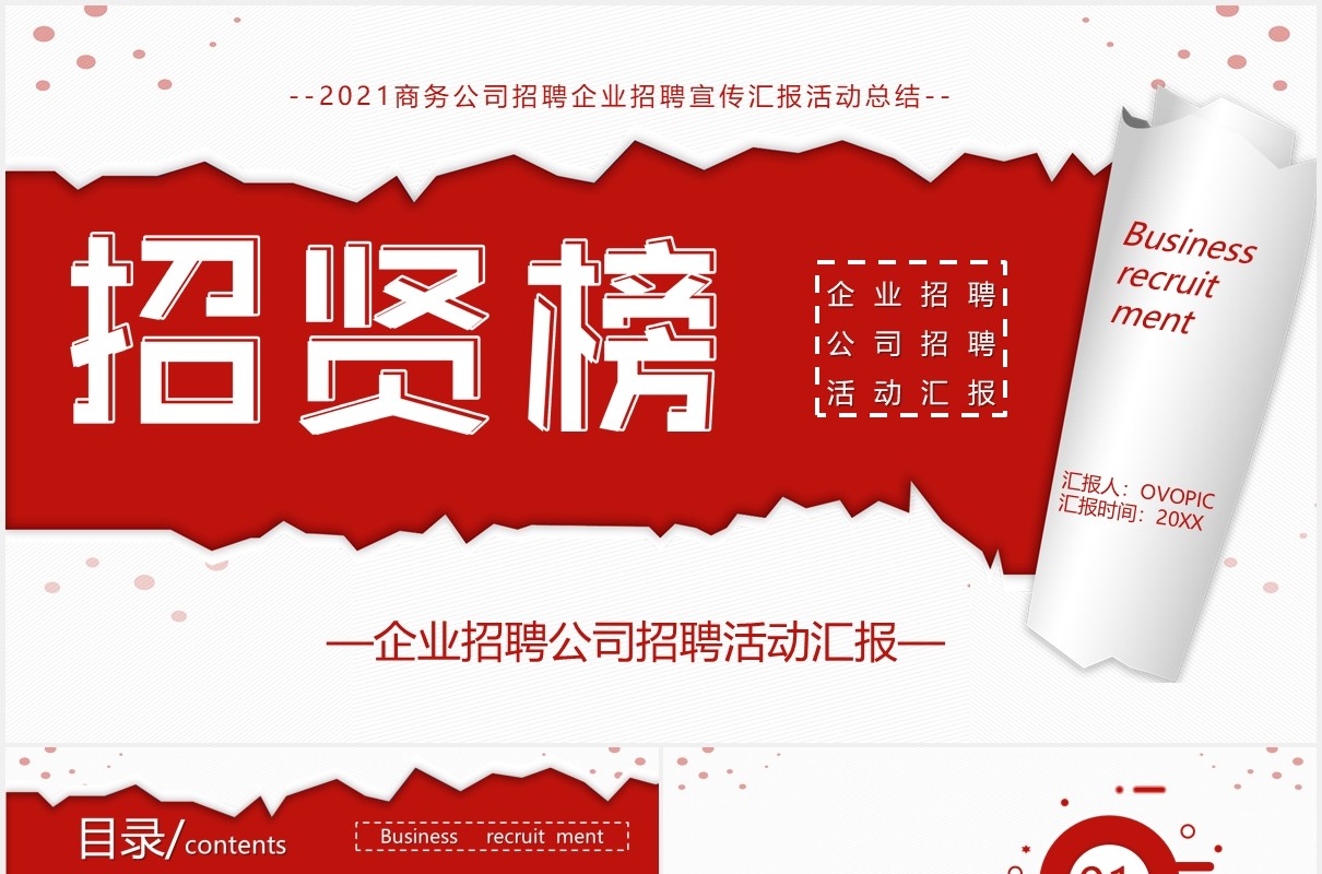 简约创意风公司人才招聘通用PPT模板