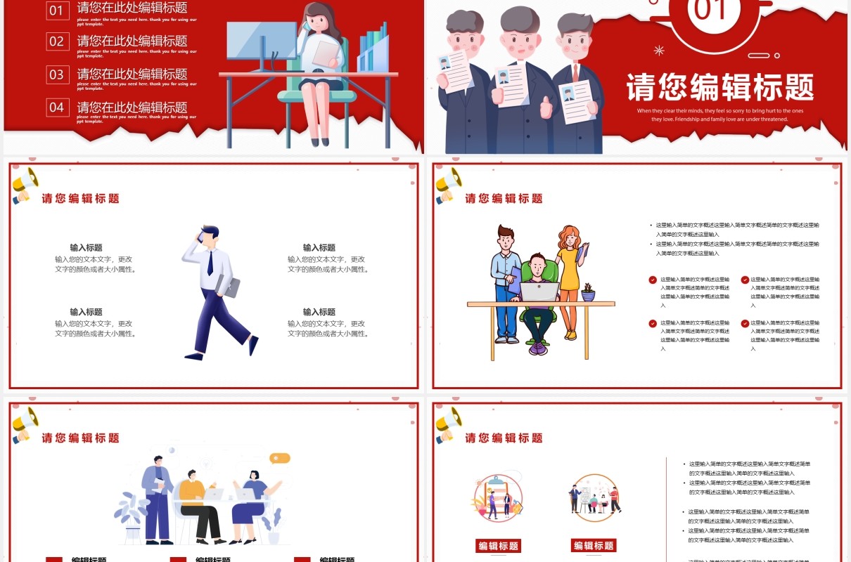 简约创意风公司人才招聘通用PPT模板