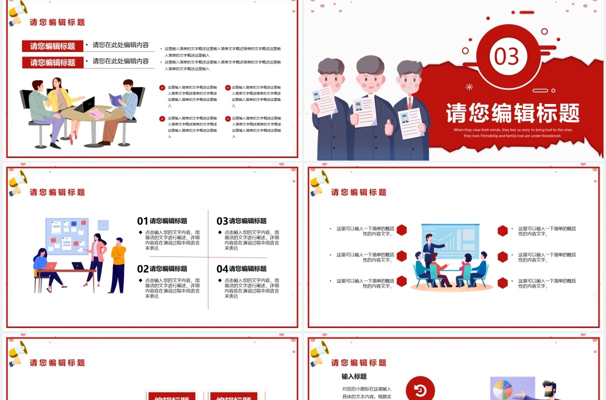 简约创意风公司人才招聘通用PPT模板
