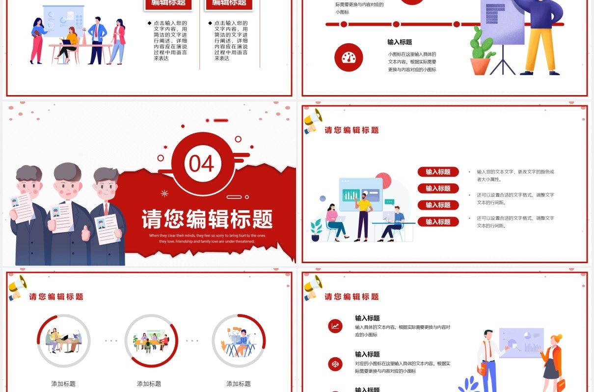 简约创意风公司人才招聘通用PPT模板