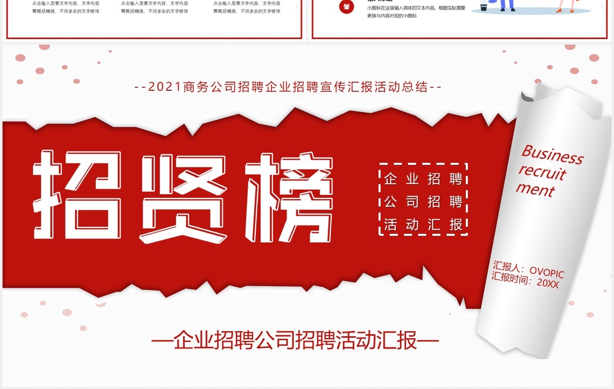 简约创意风公司人才招聘通用PPT模板