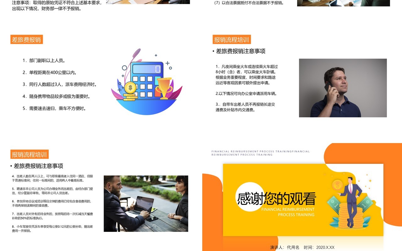 黄色简洁财务报销流程培训课件PPT模板