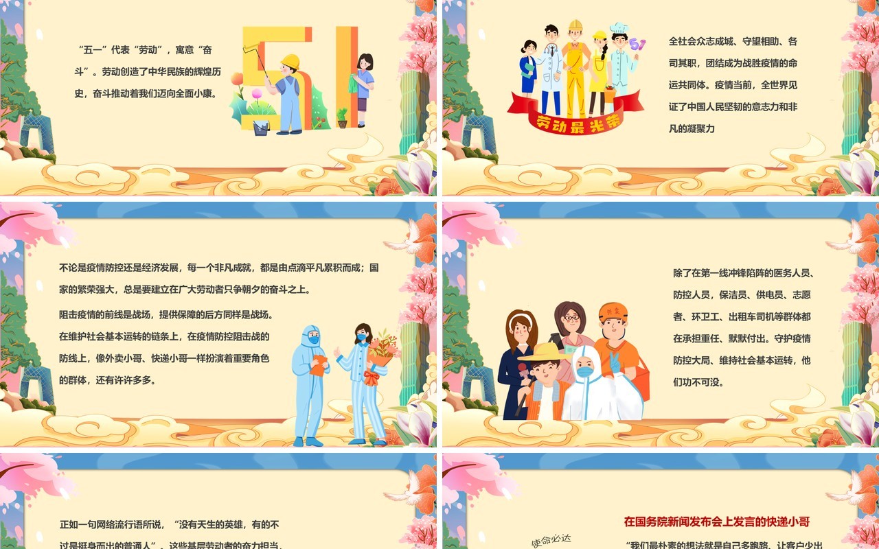 卡通中国风致敬抗疫一线的劳动者们PPT模板