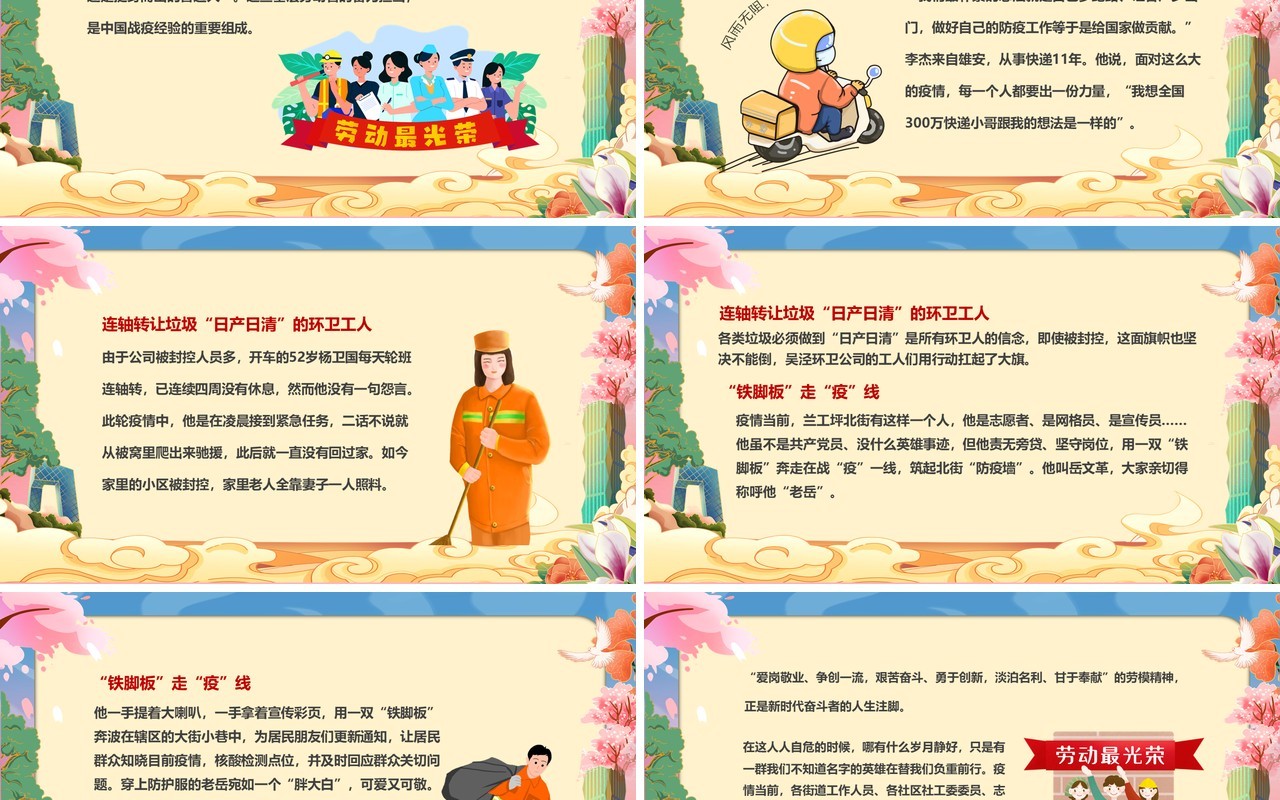 卡通中国风致敬抗疫一线的劳动者们PPT模板