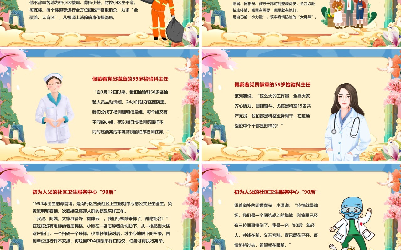 卡通中国风致敬抗疫一线的劳动者们PPT模板