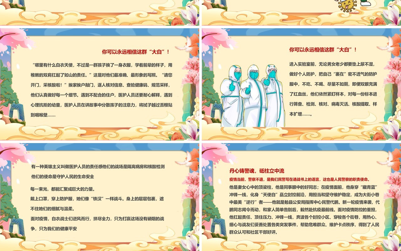 卡通中国风致敬抗疫一线的劳动者们PPT模板