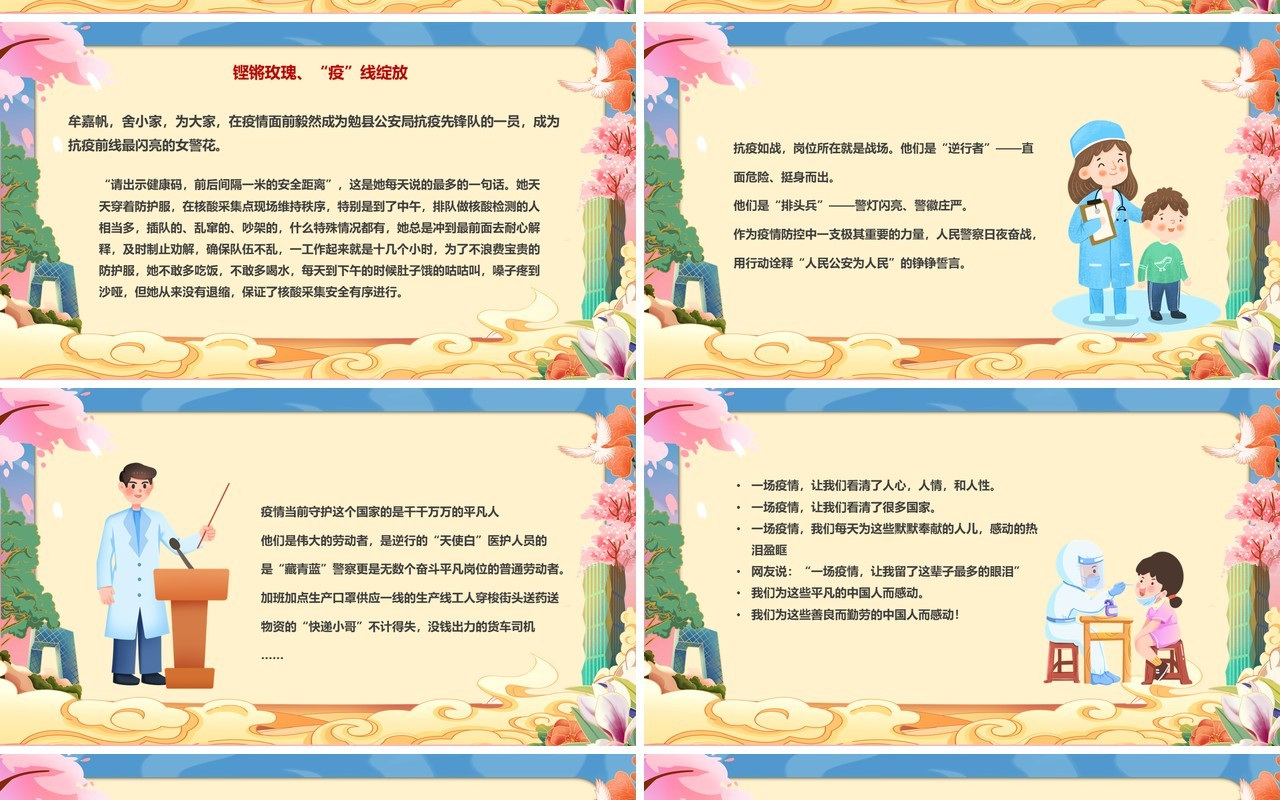 卡通中国风致敬抗疫一线的劳动者们PPT模板