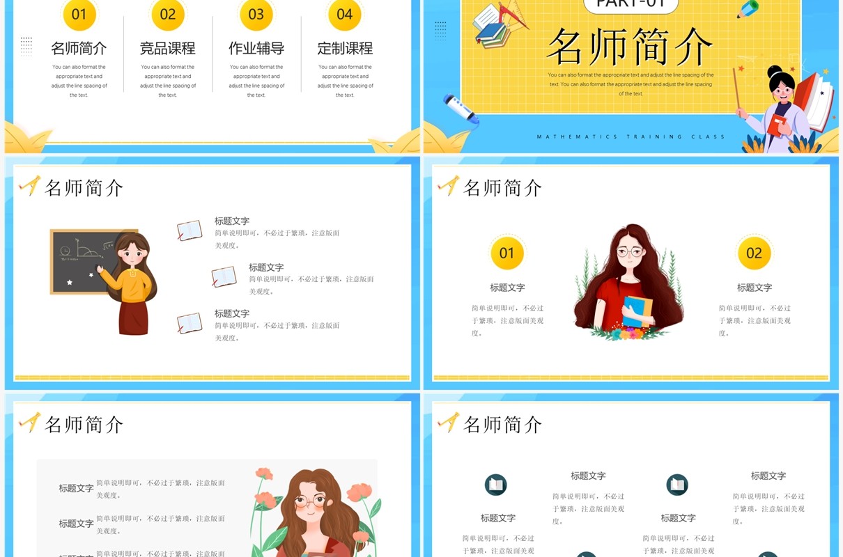 蓝色卡通风数学培训班招生PPT通用模板